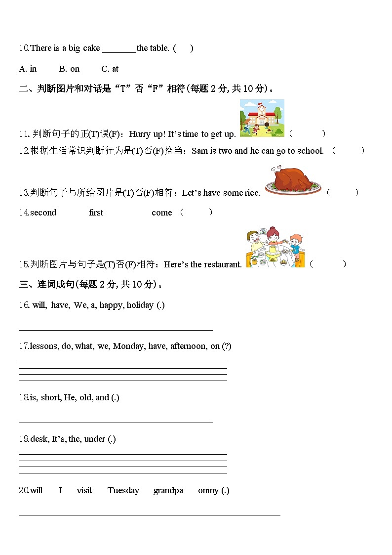 2024届河北省邢台市临西县文博小学英语四下期中达标测试试题含答案第2页
