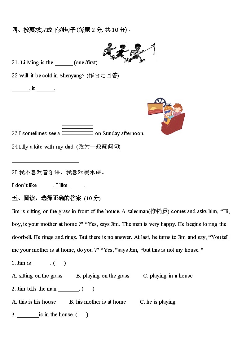 2024届河北省邢台市临西县文博小学英语四下期中达标测试试题含答案第3页