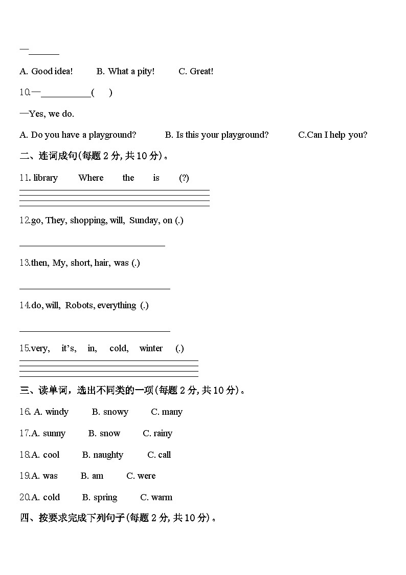 2024届河北省邢台市临西县相庄小学四下英语期中调研试题含答案第2页