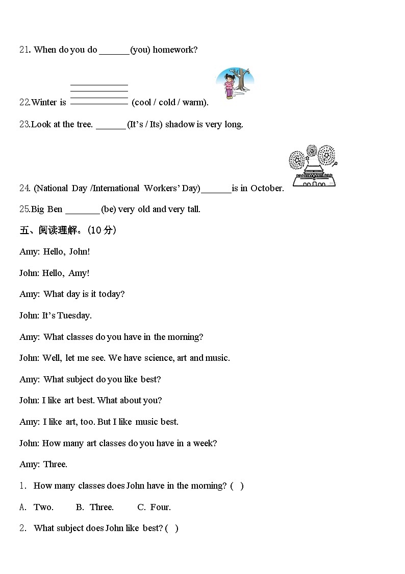 2024届河北省邢台市临西县相庄小学四下英语期中调研试题含答案第3页