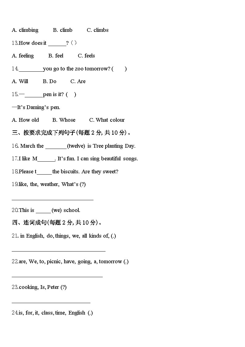 2024届河北省邢台市清河县世纪祥昇小学四年级英语第二学期期中监测模拟试题含答案第2页