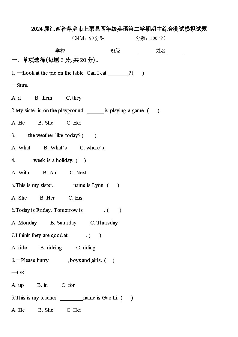 2024届江西省萍乡市上栗县四年级英语第二学期期中综合测试模拟试题含答案01