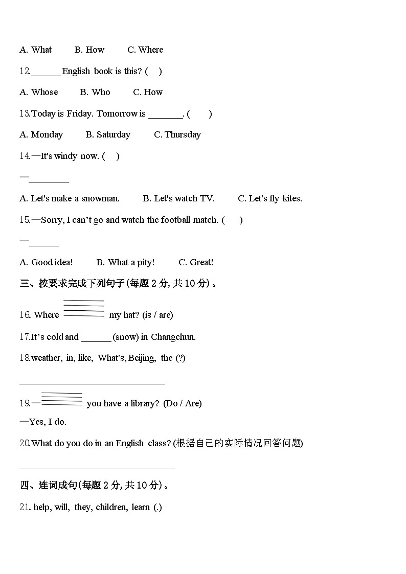 2024届河南省信阳市平桥区英语四下期中质量检测试题含答案第2页