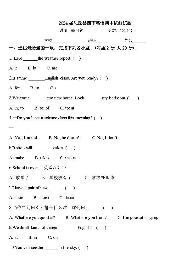 2024届沈丘县四下英语期中监测试题含答案第1页