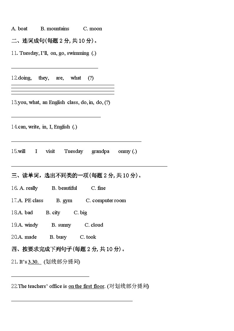 2024届沈丘县四下英语期中监测试题含答案第2页