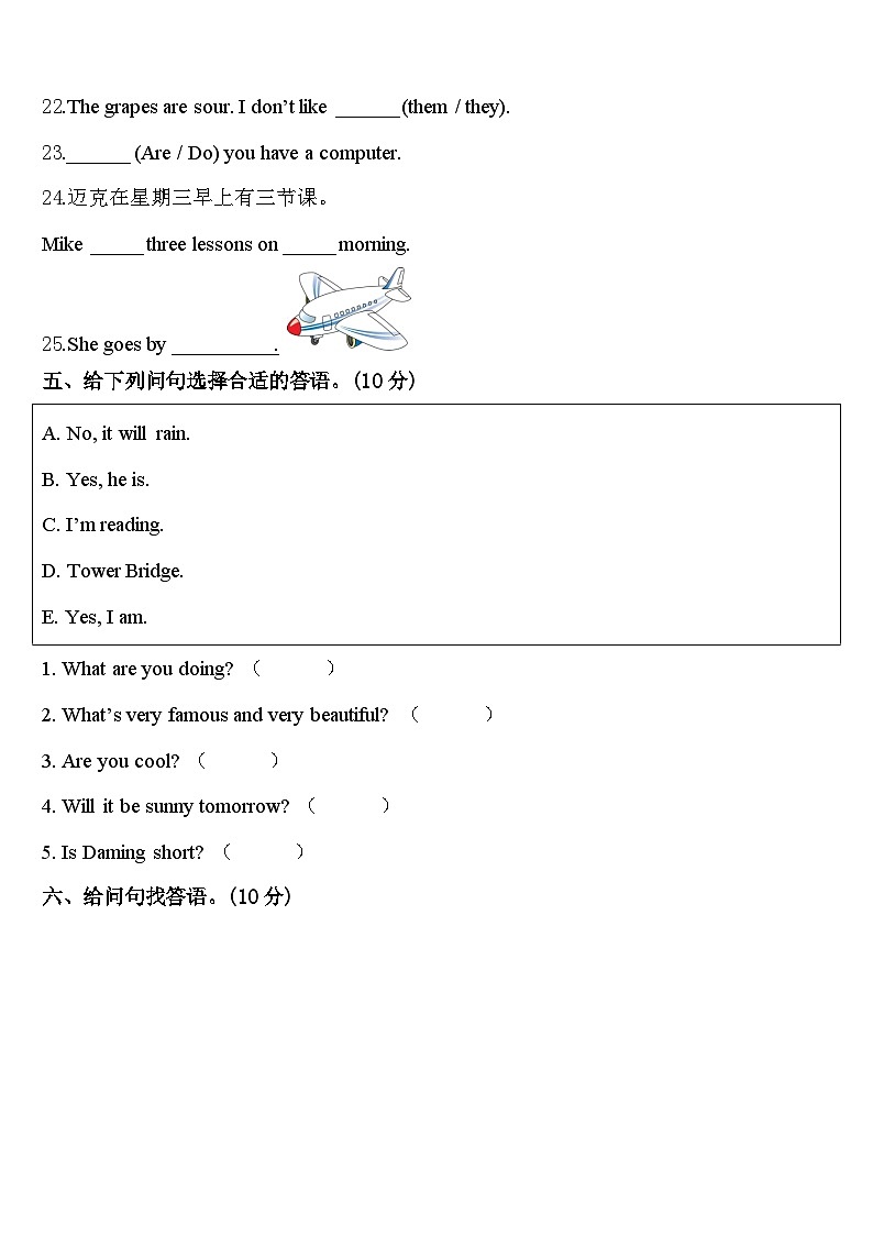 2024届河南省焦作市修武县四下英语期中监测试题含答案03