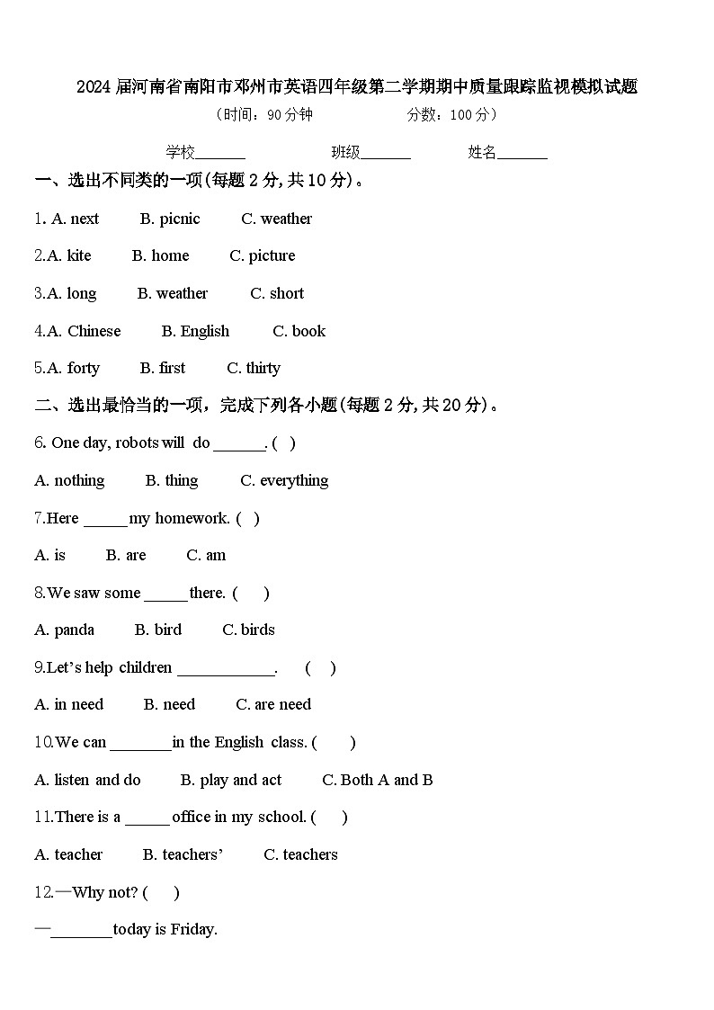 2024届河南省南阳市邓州市英语四年级第二学期期中质量跟踪监视模拟试题含答案01
