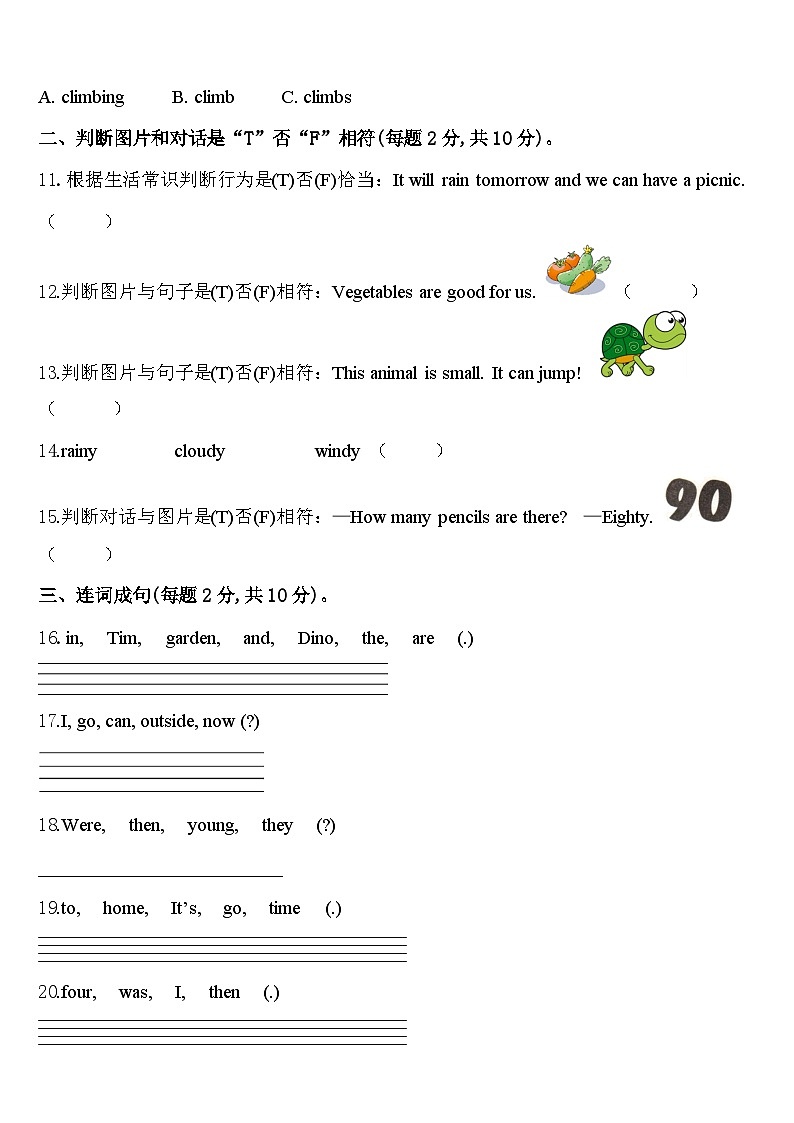 2024届河南省南阳市宛城区英语四下期中考试模拟试题含答案02