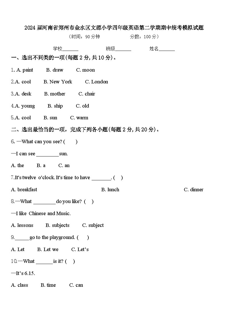 2024届河南省郑州市金水区文源小学四年级英语第二学期期中统考模拟试题含答案01
