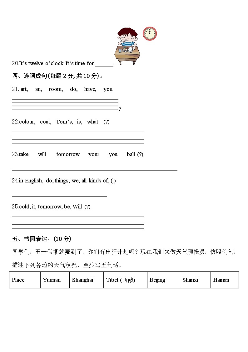 2024届河南省郑州市金水区文源小学四年级英语第二学期期中统考模拟试题含答案03