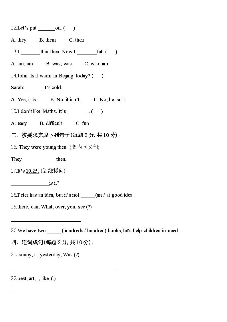 2024届河南省驻马店市正阳县北大翰林实验学校四年级英语第二学期期中调研模拟试题含答案第2页