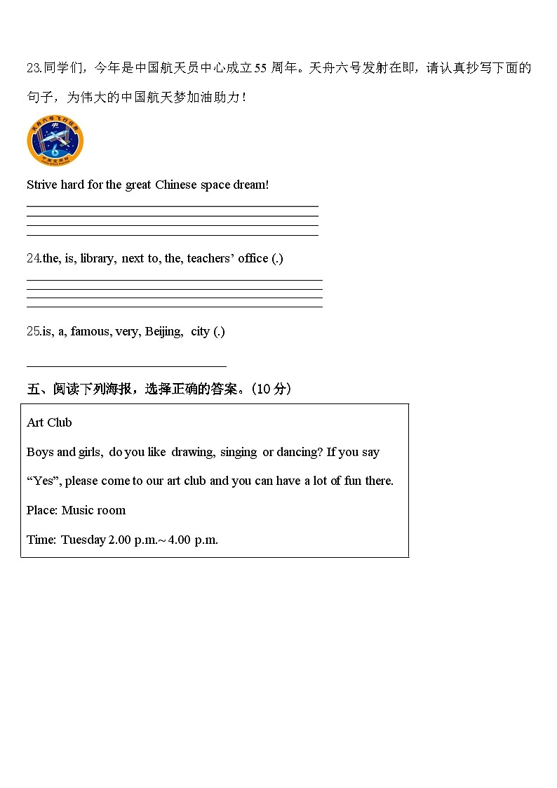 2024届河南省驻马店市正阳县北大翰林实验学校四年级英语第二学期期中调研模拟试题含答案第3页