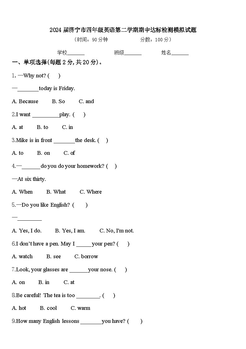 2024届济宁市四年级英语第二学期期中达标检测模拟试题含答案01