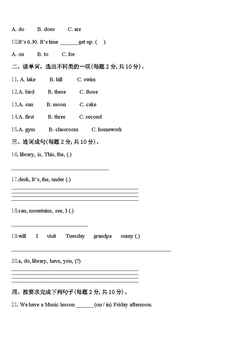 2024届济宁市四年级英语第二学期期中达标检测模拟试题含答案02
