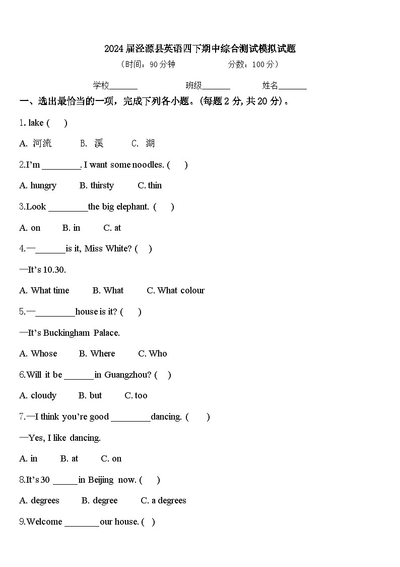 2024届泾源县英语四下期中综合测试模拟试题含答案01