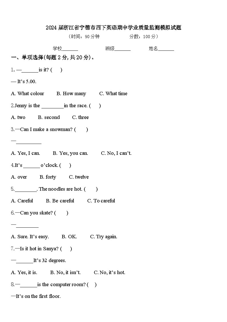2024届浙江省宁德市四下英语期中学业质量监测模拟试题含答案01