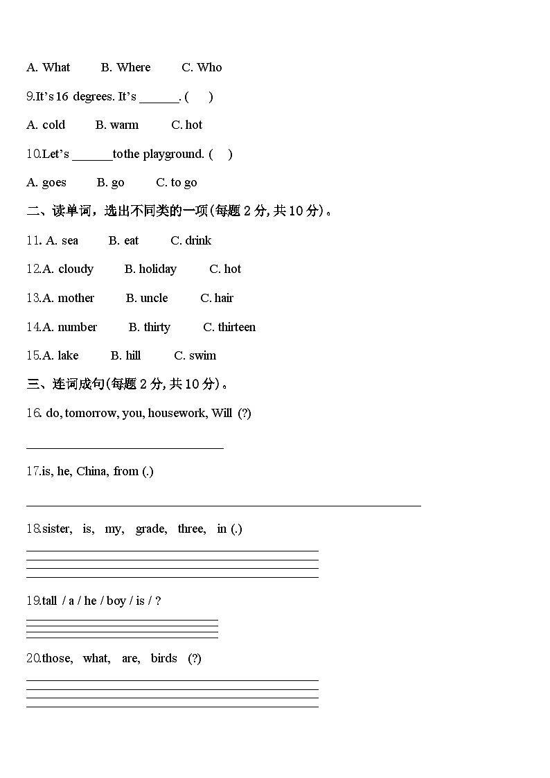 2024届浙江省宁德市四下英语期中学业质量监测模拟试题含答案02