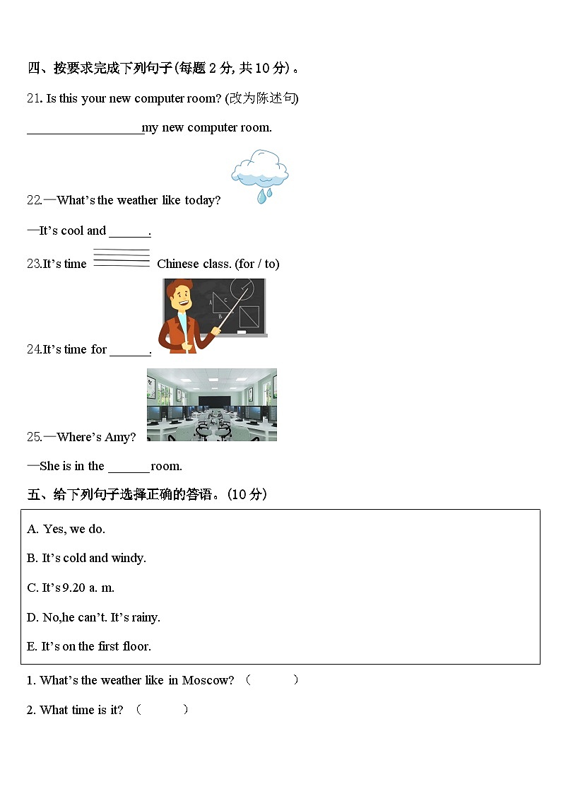 2024届浙江省宁德市四下英语期中学业质量监测模拟试题含答案03