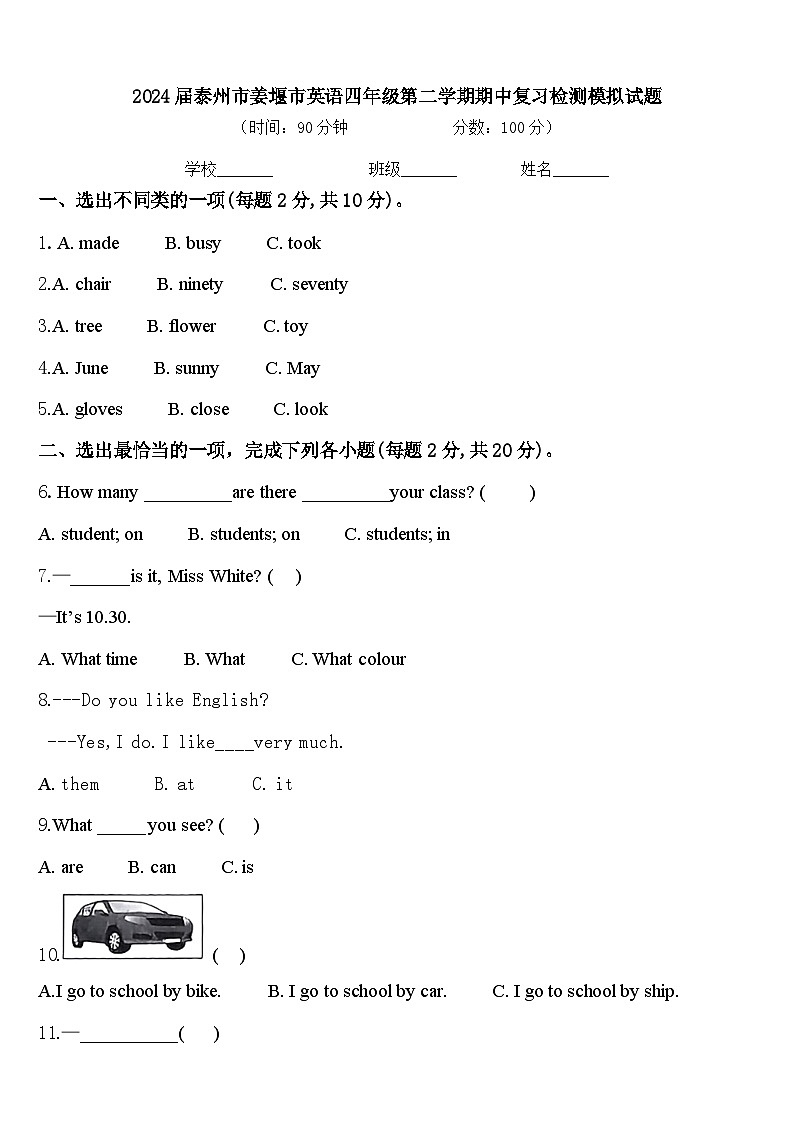 2024届泰州市姜堰市英语四年级第二学期期中复习检测模拟试题含答案01