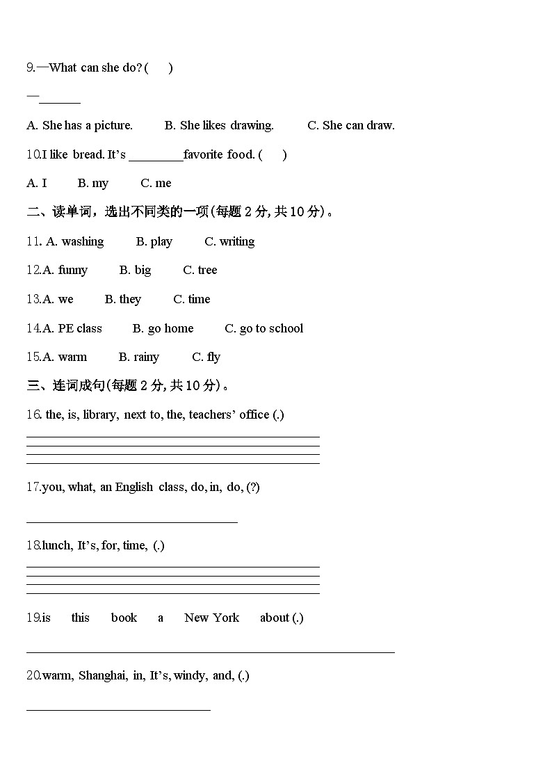 2024届浙江省台州市天台县四下英语期中质量检测试题含答案02