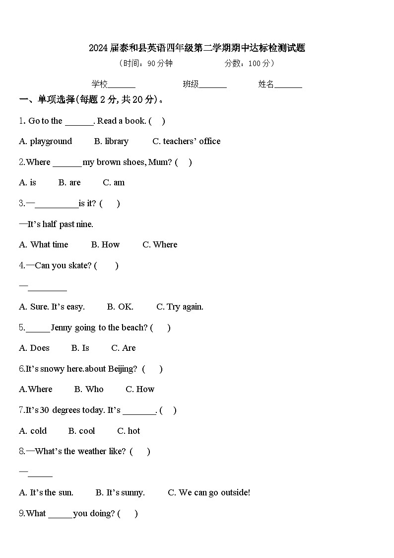 2024届泰和县英语四年级第二学期期中达标检测试题含答案第1页