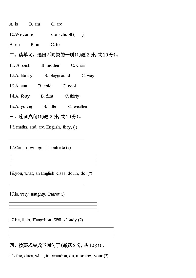 2024届泰和县英语四年级第二学期期中达标检测试题含答案第2页