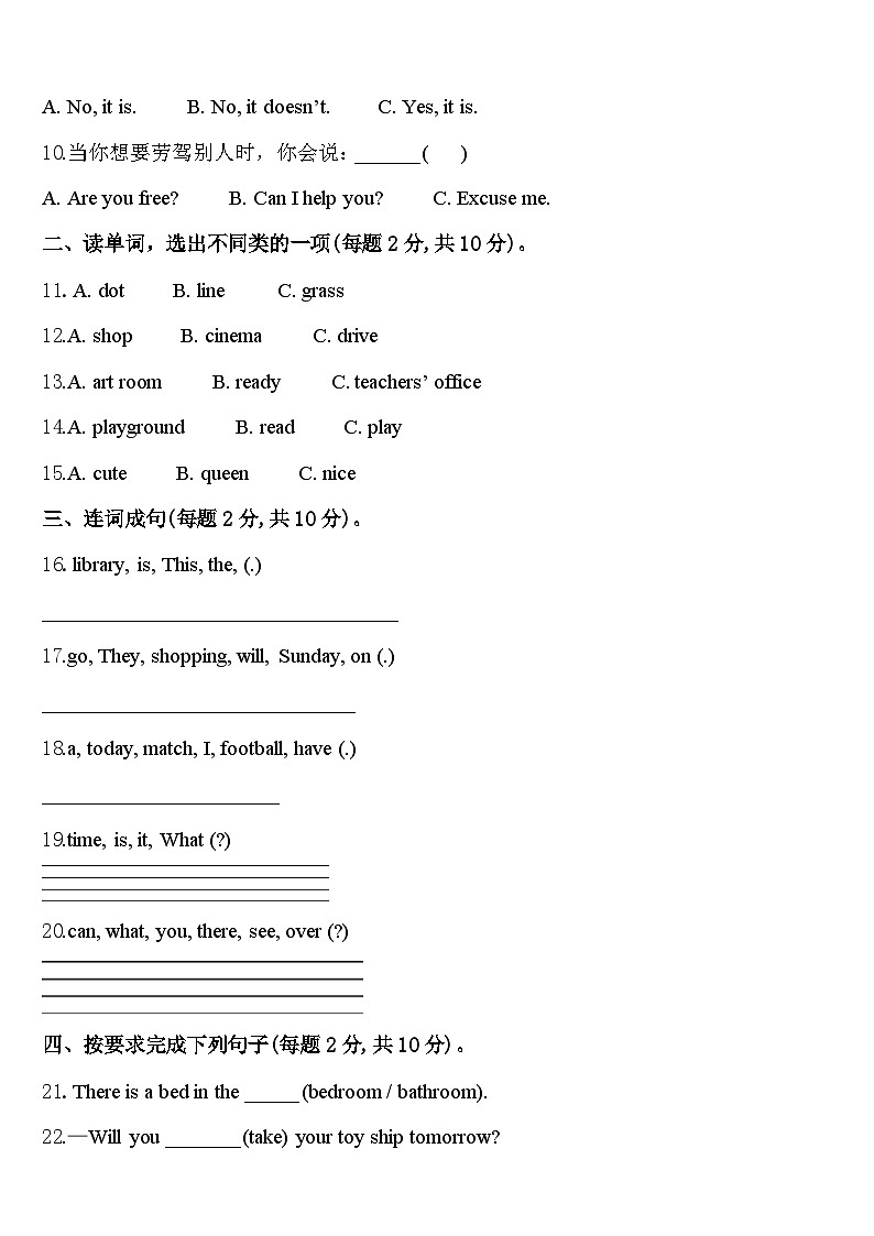 2024届泉州市鲤城区英语四下期中综合测试模拟试题含答案第2页