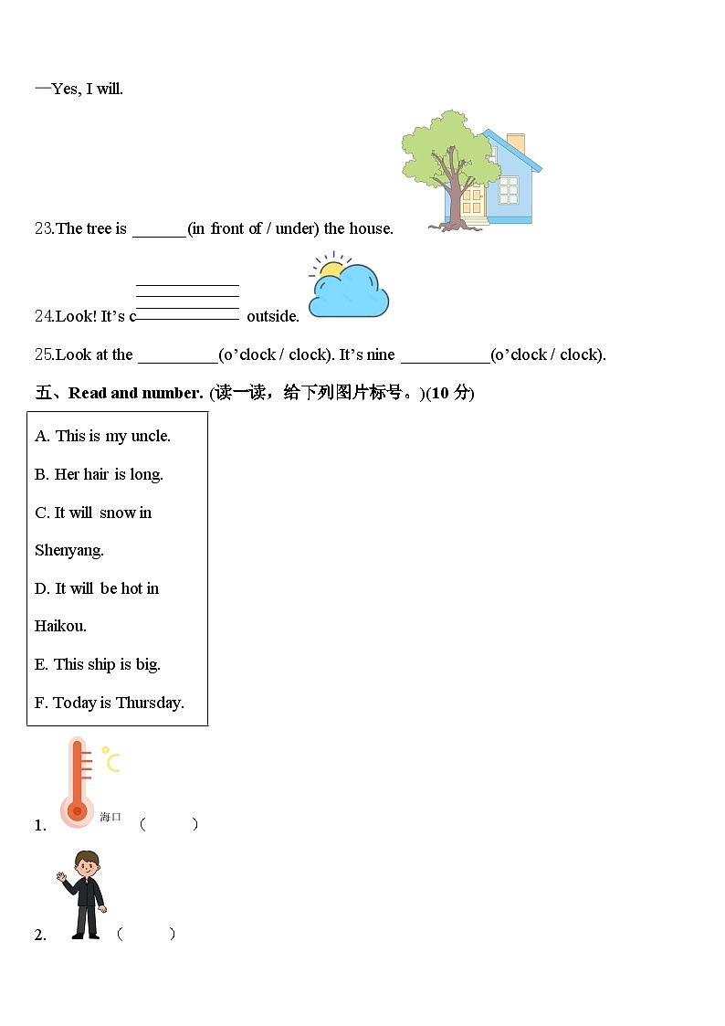 2024届泉州市鲤城区英语四下期中综合测试模拟试题含答案第3页