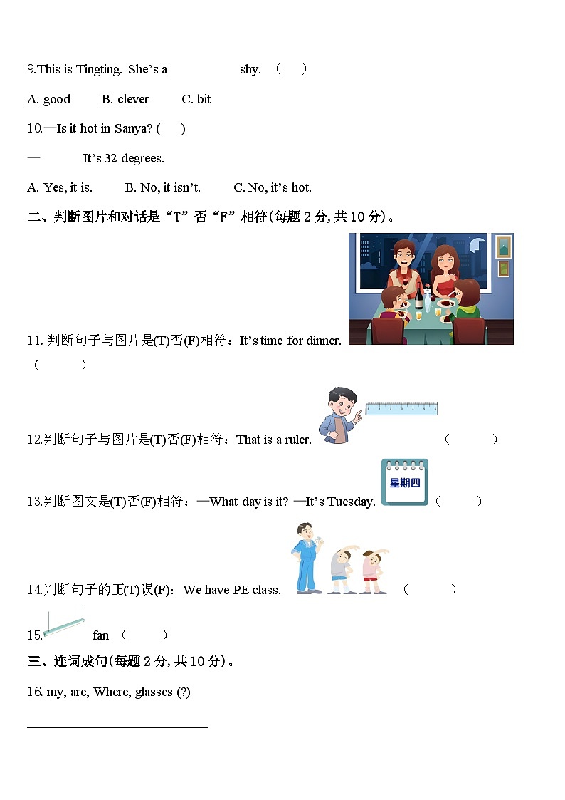 2024届浙江省台州市仙居县四下英语期中教学质量检测模拟试题含答案02