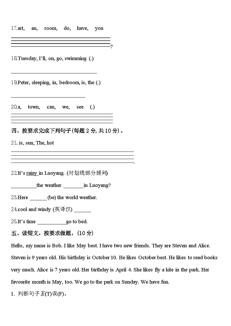 2024届浙江省台州市仙居县四下英语期中教学质量检测模拟试题含答案03