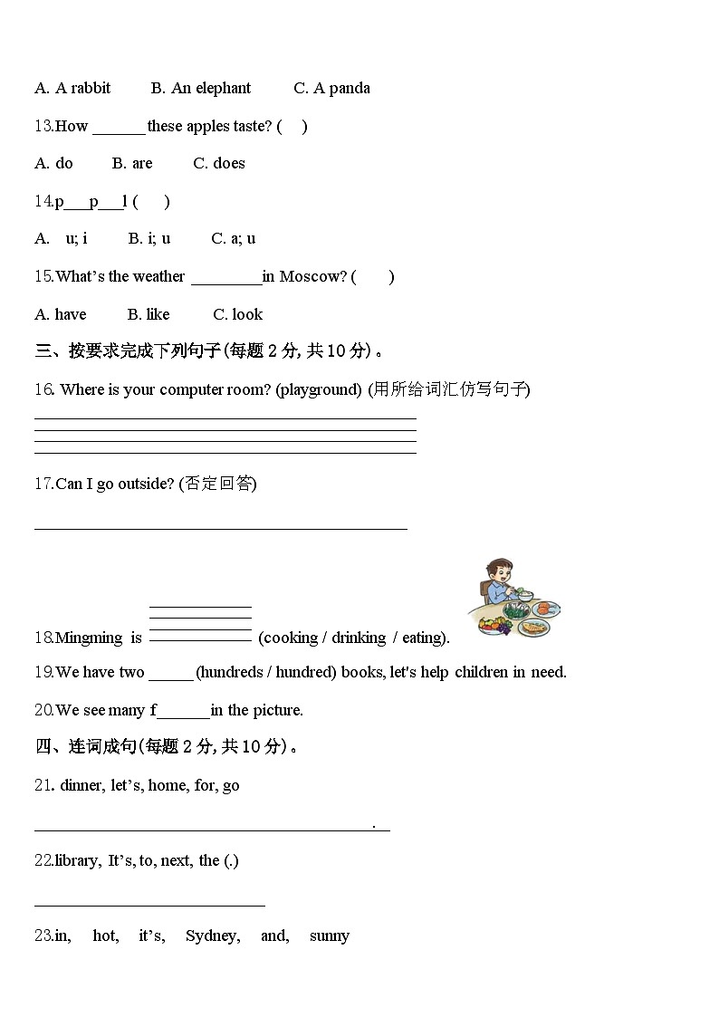 2024届浮梁县四下英语期中联考模拟试题含答案第2页
