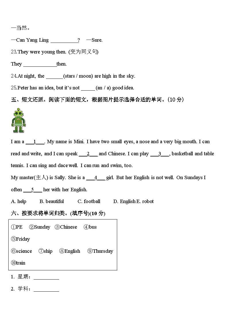 2024届海林市四年级英语第二学期期中考试模拟试题含答案第3页