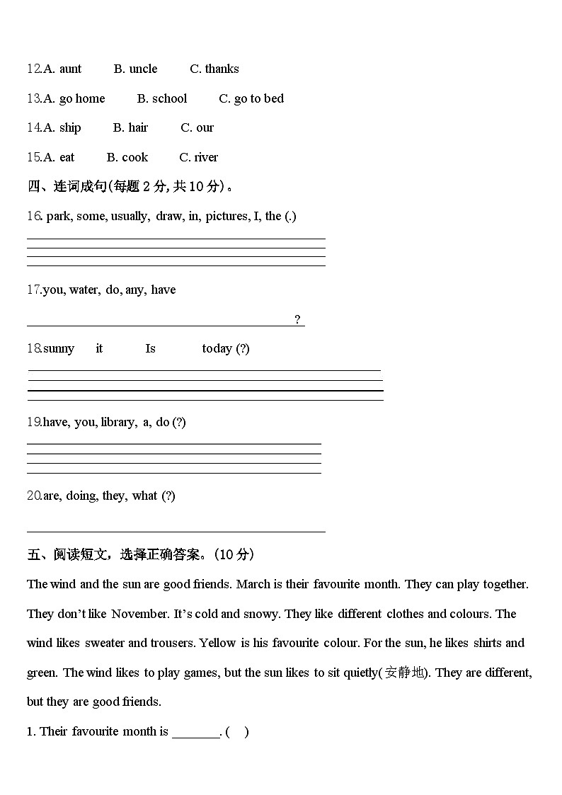 2024届海南省三亚市西沙群岛英语四下期中检测模拟试题含答案第2页