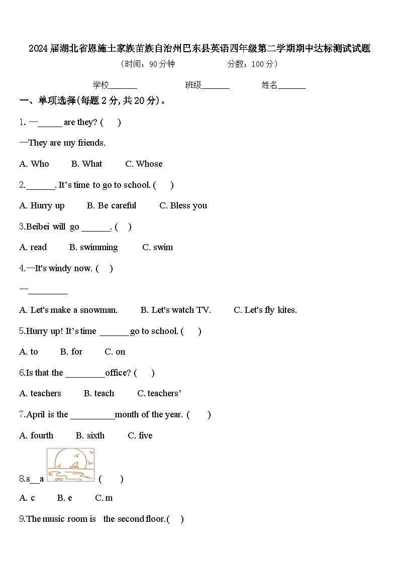 2024届湖北省恩施土家族苗族自治州巴东县英语四年级第二学期期中达标测试试题含答案第1页