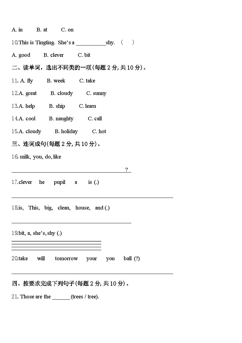 2024届湖北省恩施土家族苗族自治州巴东县英语四年级第二学期期中达标测试试题含答案第2页