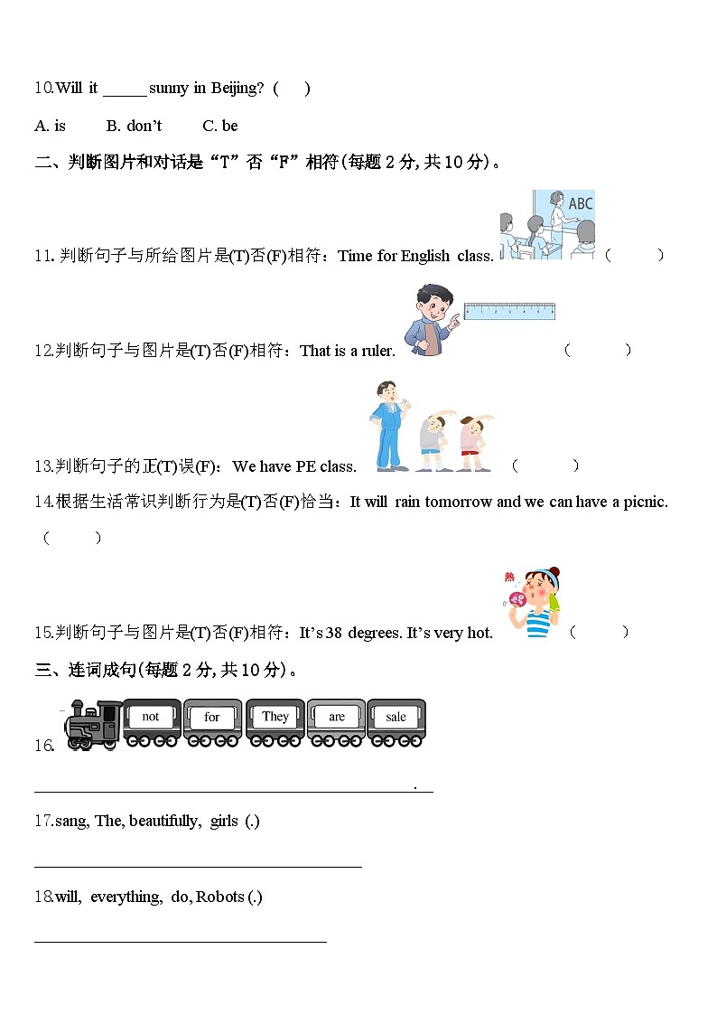 2024届湖北省黄冈市团风县四年级英语第二学期期中综合测试试题含答案第2页
