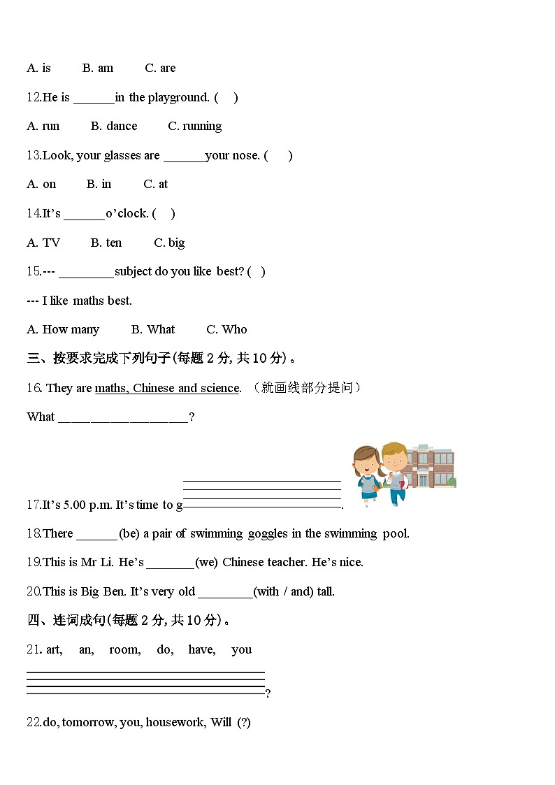 2024届湖北省武汉市青山区四年级英语第二学期期中考试模拟试题含答案第2页