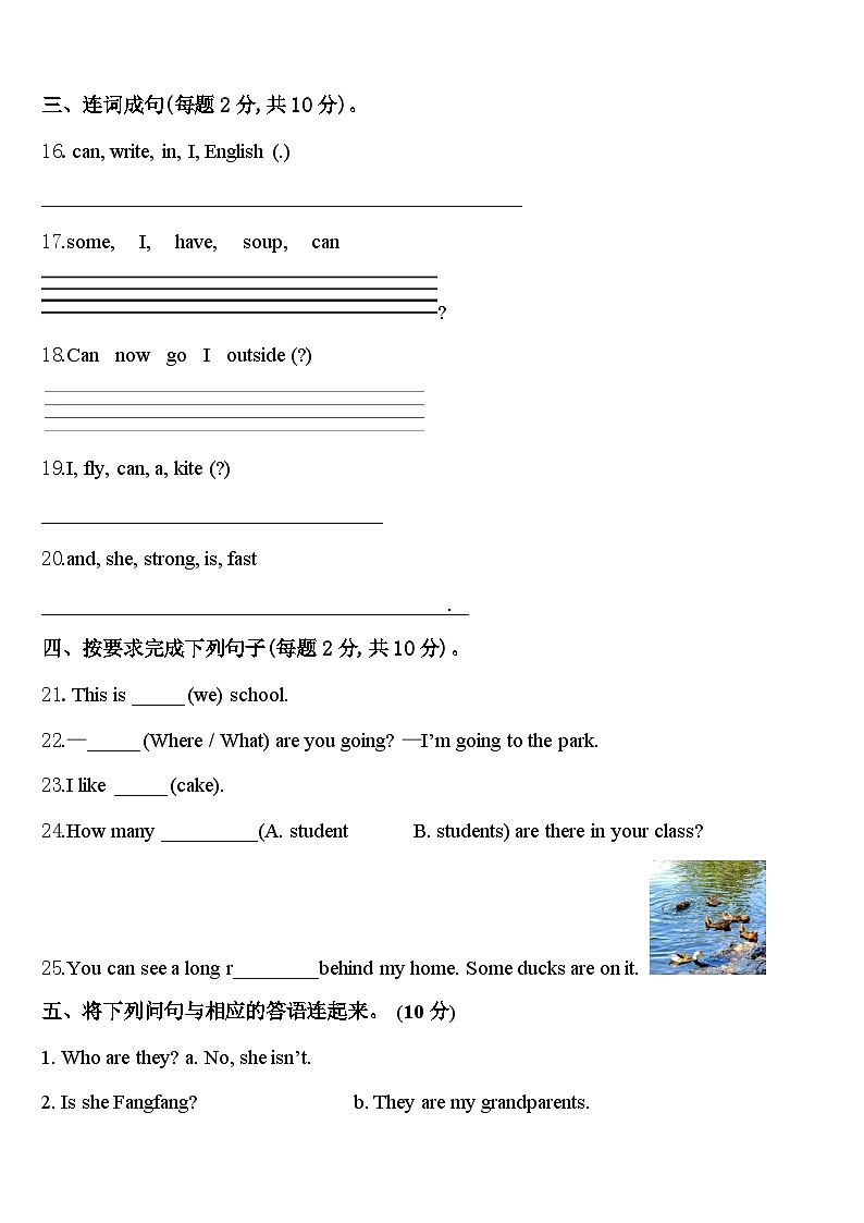 2024届湖北省宜昌市伍家岗区四年级英语第二学期期中学业质量监测试题含答案第3页