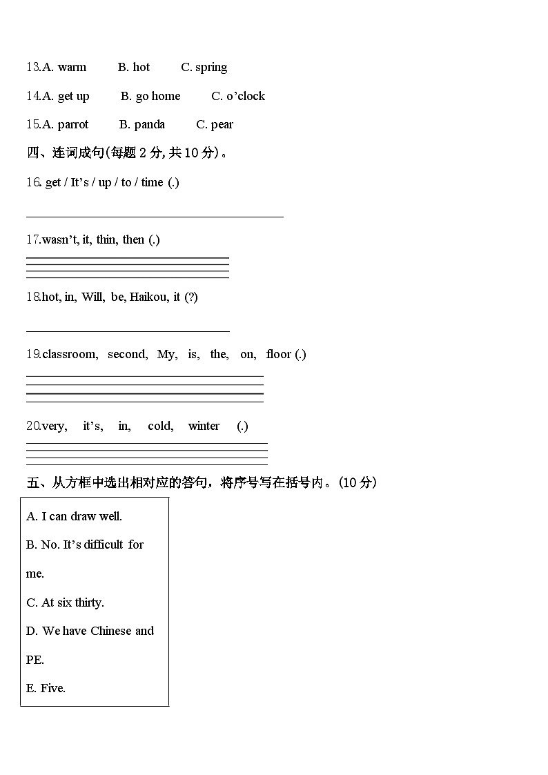 2024届湖南省永州市江永县英语四年级第二学期期中联考试题含答案第2页
