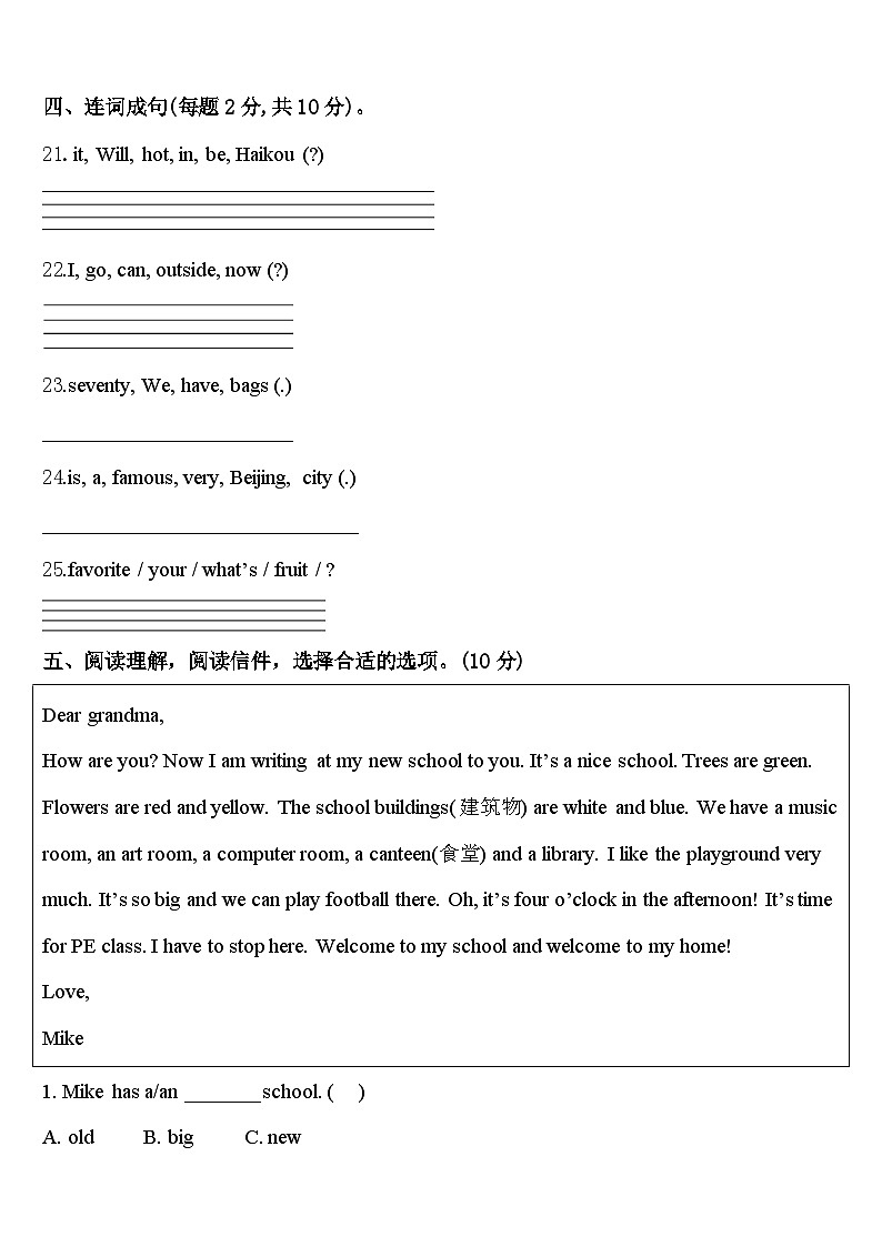 2024届湖南省岳阳市岳阳楼区英语四下期中达标检测试题含答案03