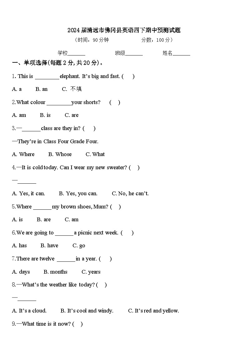 2024届清远市佛冈县英语四下期中预测试题含答案01