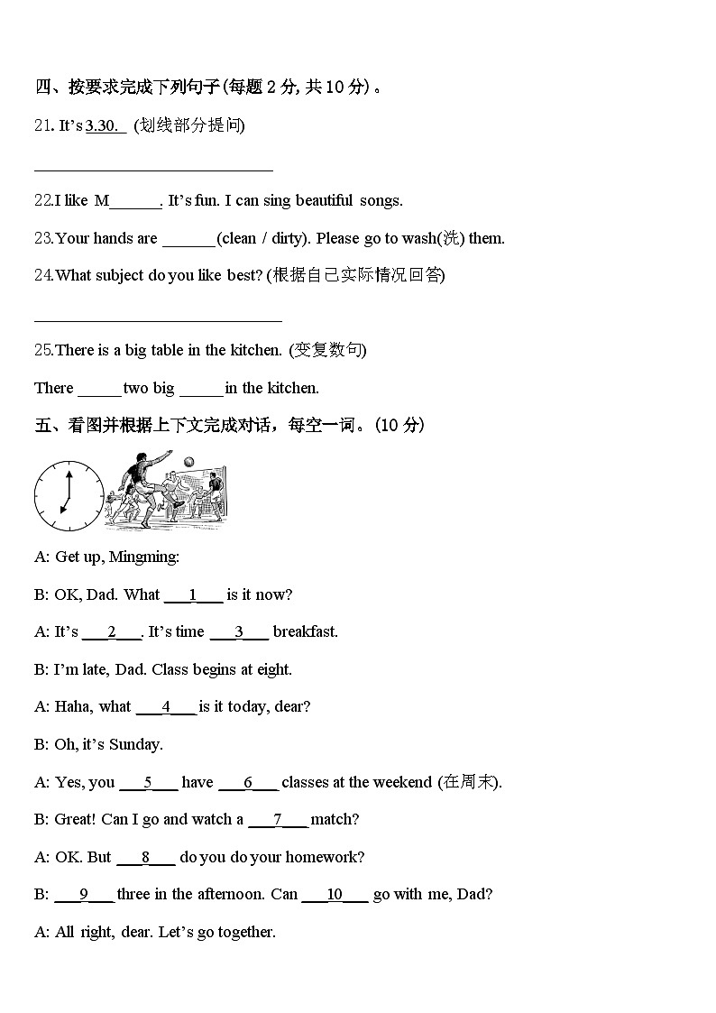 2024届清苑县四年级英语第二学期期中教学质量检测试题含答案03