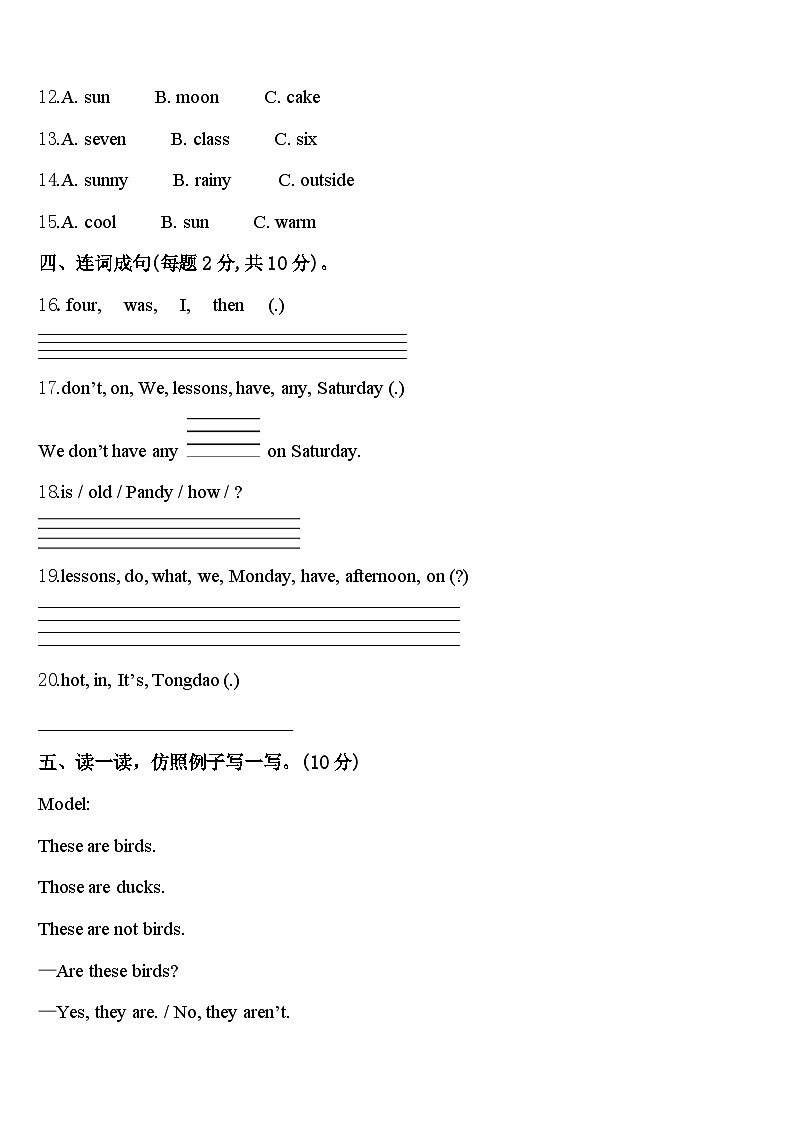 2024届渭南市白水县英语四年级第二学期期中监测模拟试题含答案02