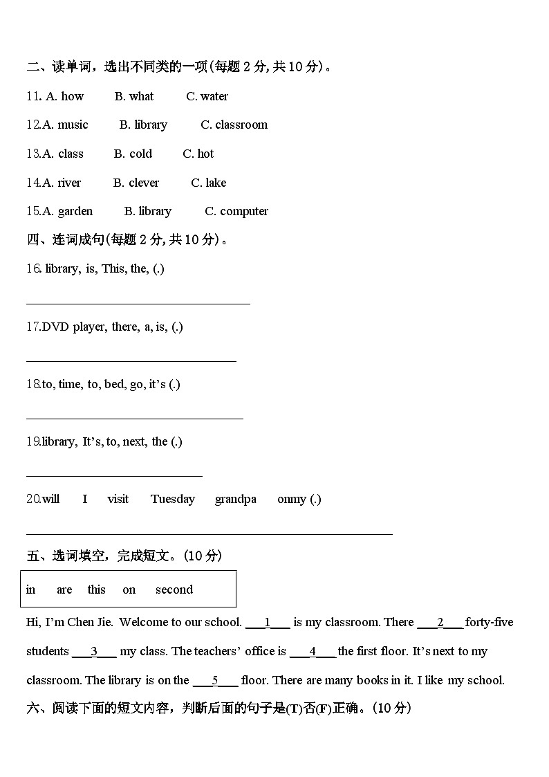 2024届渭南市蒲城县四年级英语第二学期期中检测模拟试题含答案第2页