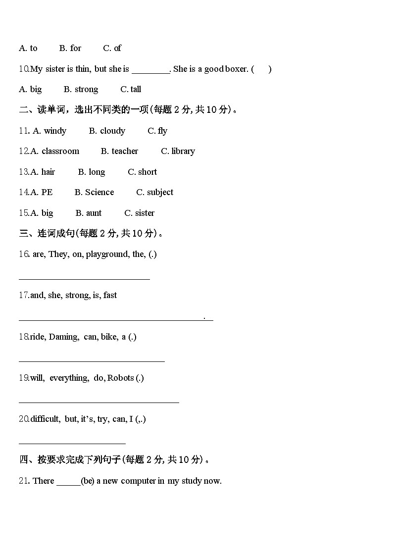 2024届浙江省杭州市拱墅区四下英语期中经典试题含答案第2页