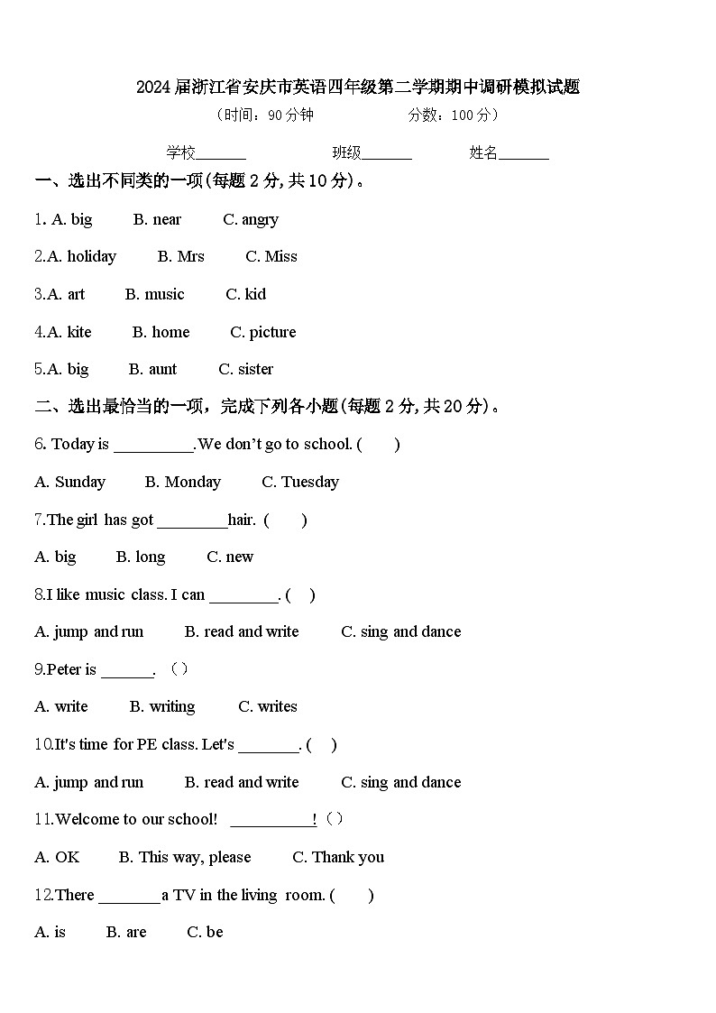 2024届浙江省安庆市英语四年级第二学期期中调研模拟试题含答案01