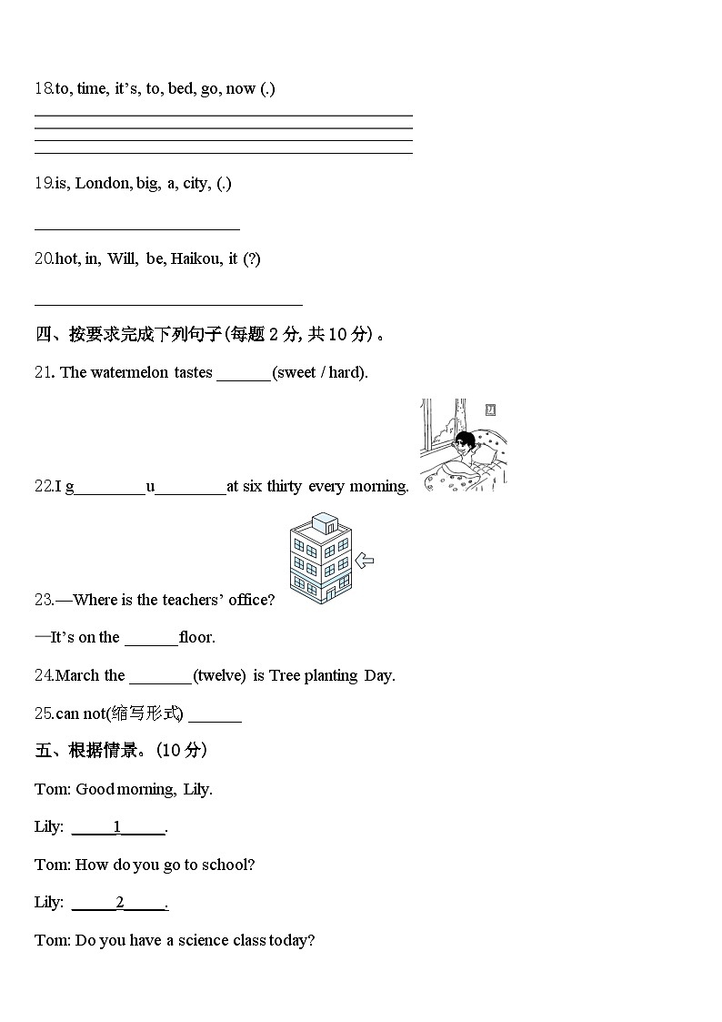 2024届白沙黎族自治县英语四年级第二学期期中学业质量监测试题含答案第3页