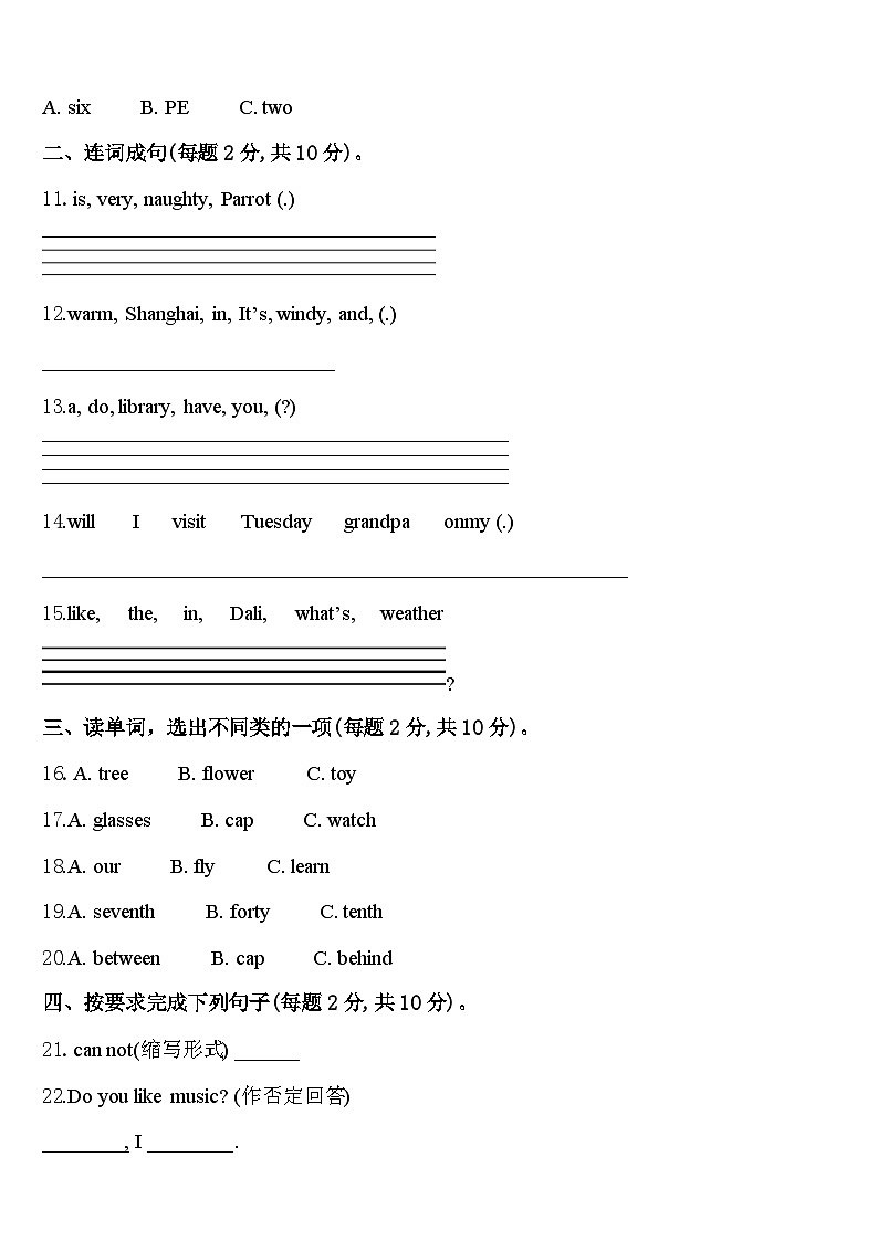 2024届甘肃省陇南市西和县英语四下期中联考试题含答案第2页