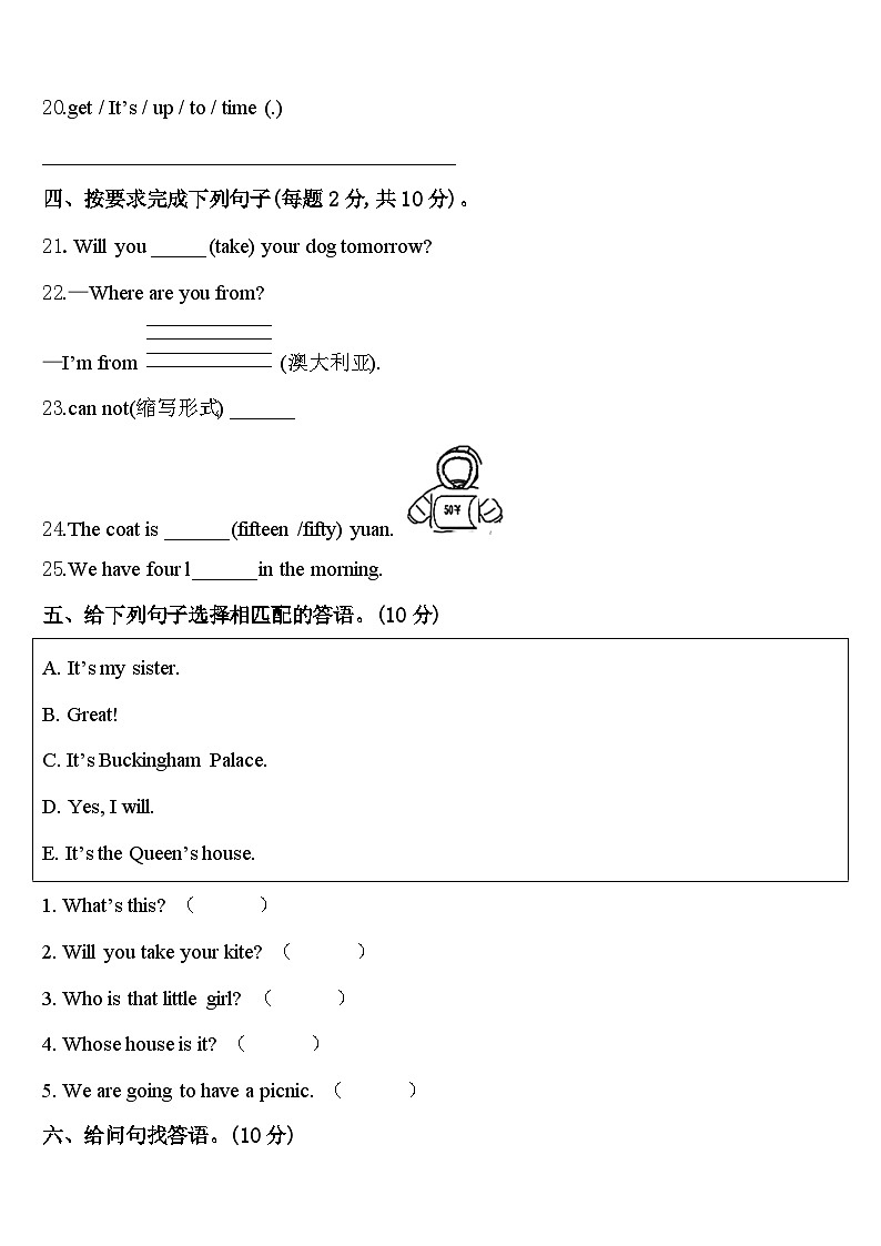 2024届甘肃省张掖市高台县城关初级中学英语四下期中调研模拟试题含答案03