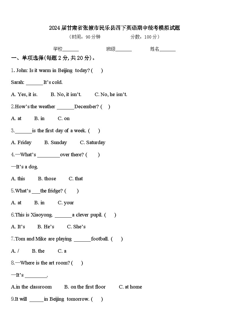 2024届甘肃省张掖市民乐县四下英语期中统考模拟试题含答案01